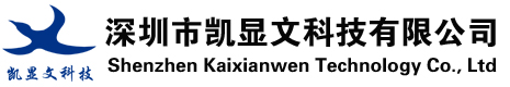深圳市凯显文科技有限公司官网